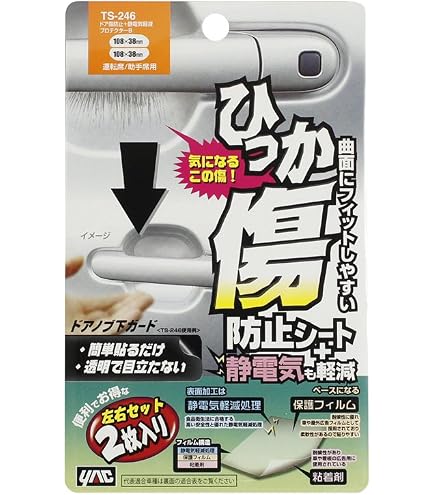 Amazon | 槌屋ヤック(Tsuchiya Yac) 車内用品 傷防止 ドア傷防止+